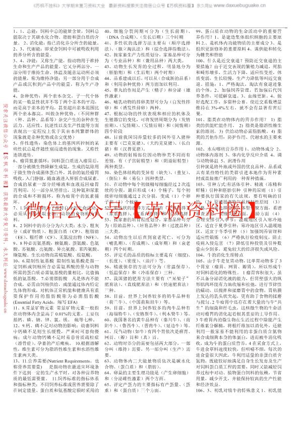畜牧学概论
